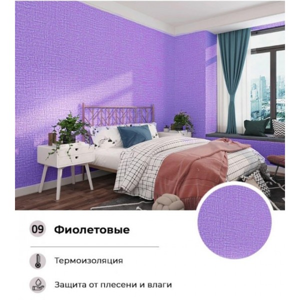 

Самоклеющие обои Sticker Wall 2800Х500Х3мм легкая и быстрая поклейка Фиолетовые