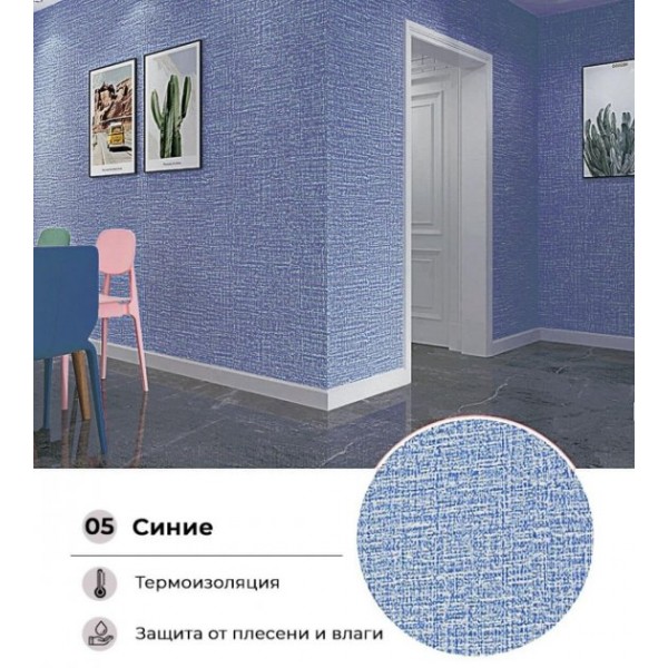 

Самоклеющие обои Sticker Wall 2800Х500Х3мм легкая и быстрая поклейка Синие