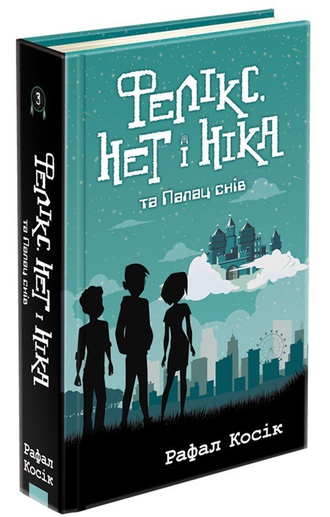 

Книга «Академія дослідників. Таємниця Туманності». Книга 1 (Труді Труїт), (9786177853175)