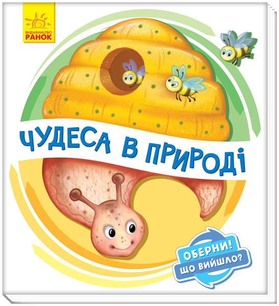 

Обрати! Что получилось : Чудеса в природе А1106002У