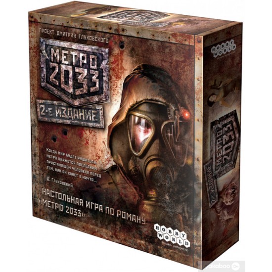 

Настільна гра Hobby World Метро 2033 (2-е видання)