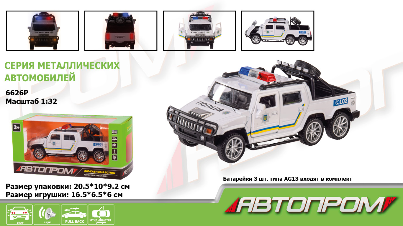 

Машина метал 6626P "АВТОПРОМ" 1:32 (6970365510275)