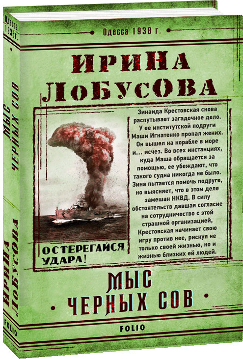 

Мыс Черных сов - Лобусова И. (9789660387416)