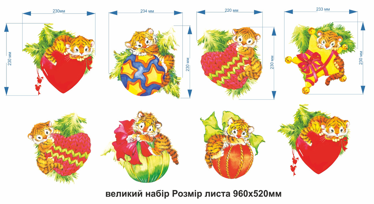 

Новогодние наклейки Zatarga Малыши тигрули размер L 960х520 мм (Z202236 L)