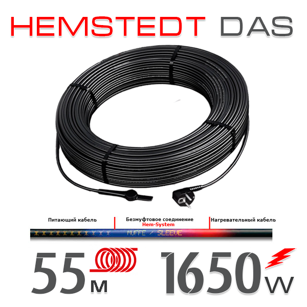 

Нагревательный кабель Hemstedt DAS 30 Вт - 55 м