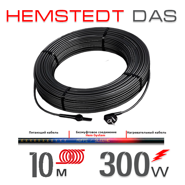 

Нагревательный кабель Hemstedt DAS 30 Вт - 10 м
