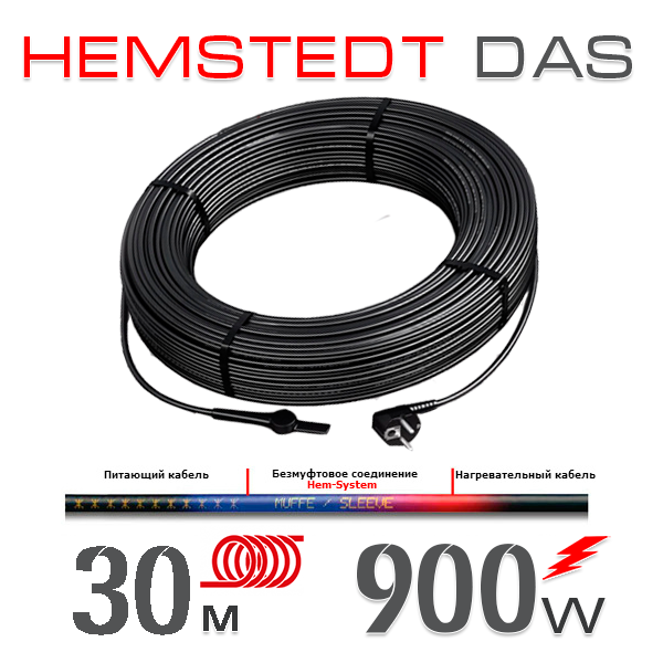 

Нагревательный кабель Hemstedt DAS 30 Вт - 30 м