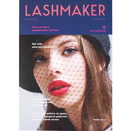 

Журнал Lashmaker №18 / Browartist №1