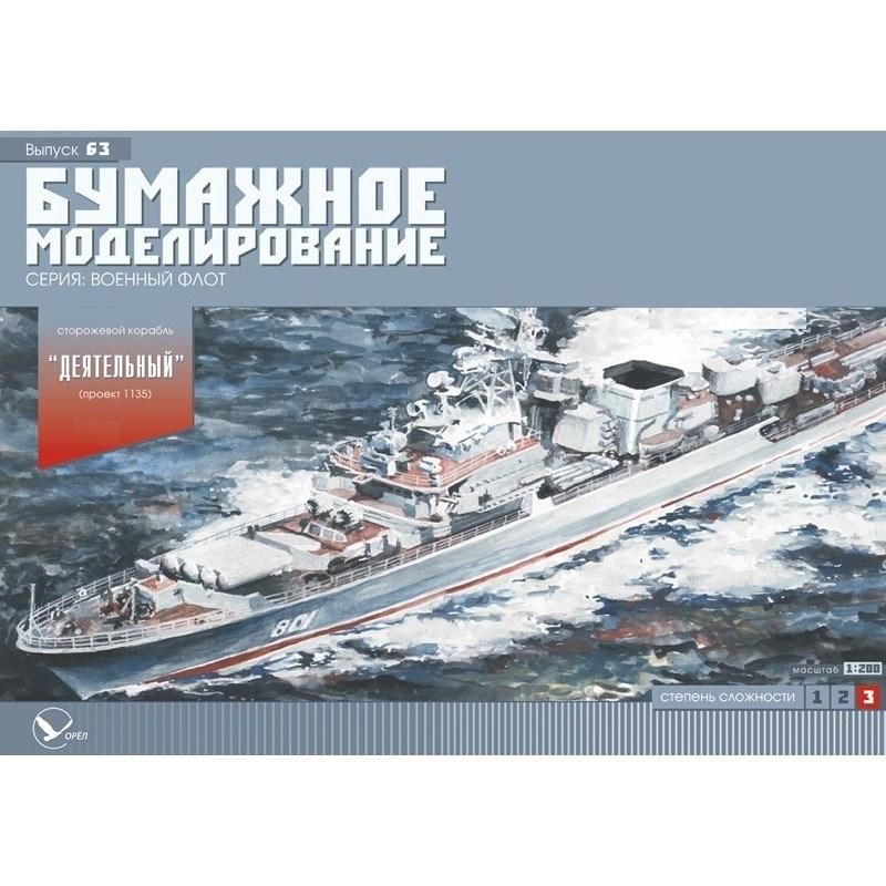 

Журнал "Бумажное моделирование" №63. Сторожевой корабль "Деятельный" (проект 1135)