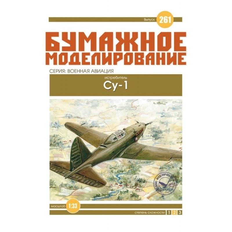 

Журнал "Бумажное моделирование" №261. Истребитель Су-1