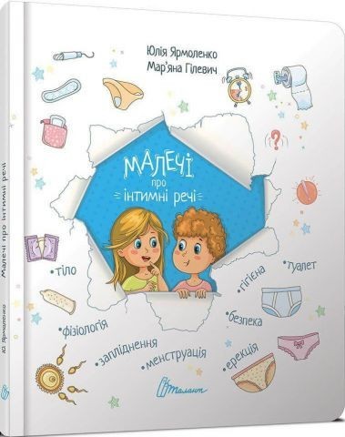 

Интимный ликбез с родителями и без - Ярмоленко Ю.Л. (9789669358561)
