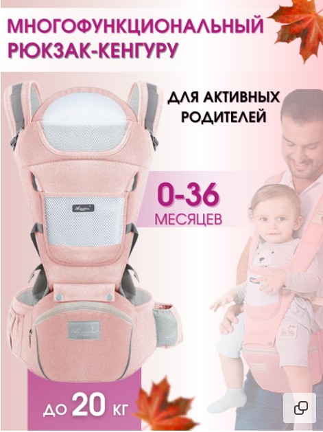 

QINHU / Рюкзак переноска, переноска для детей, кенгуру для переноски детей, эргорюкзак, розовый