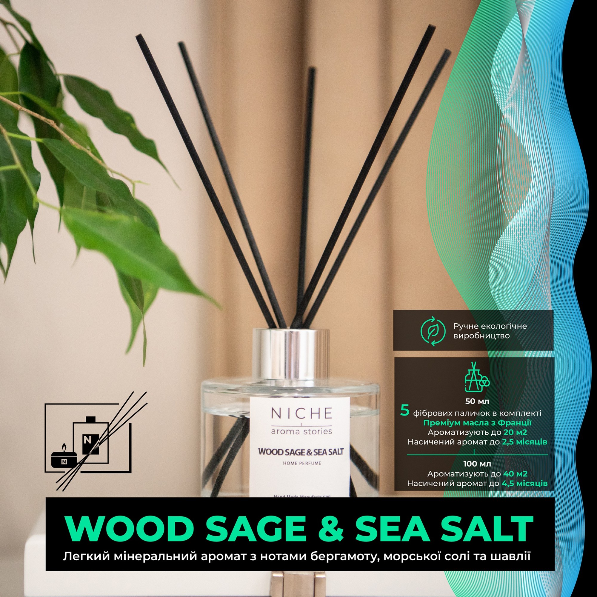 

Аромадиффузор Niche aroma stories Wood Sage & Sea Salt 100 мл