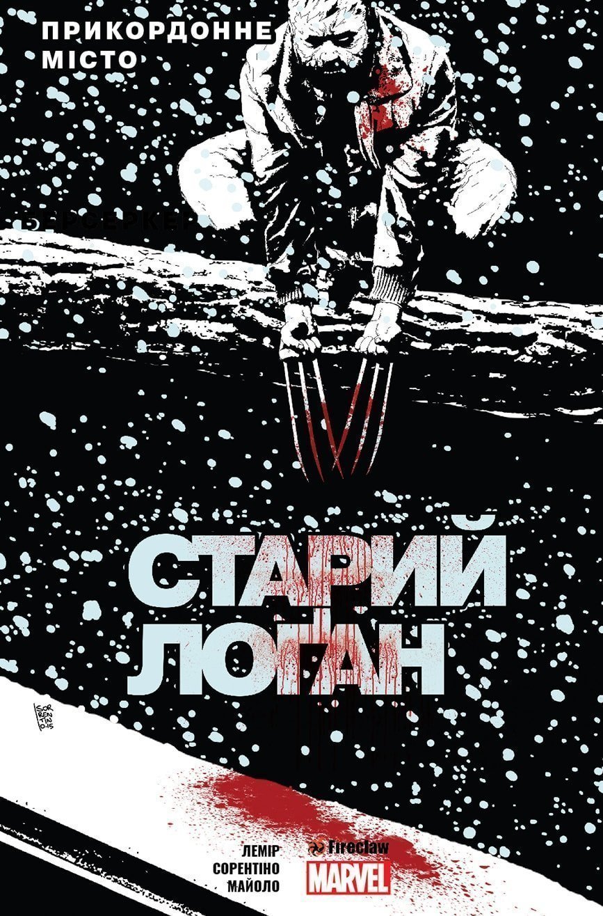 

Книга Старий Логан. Прикордонне місто. Fireclaw Ukraine (0850) (9789669780850)