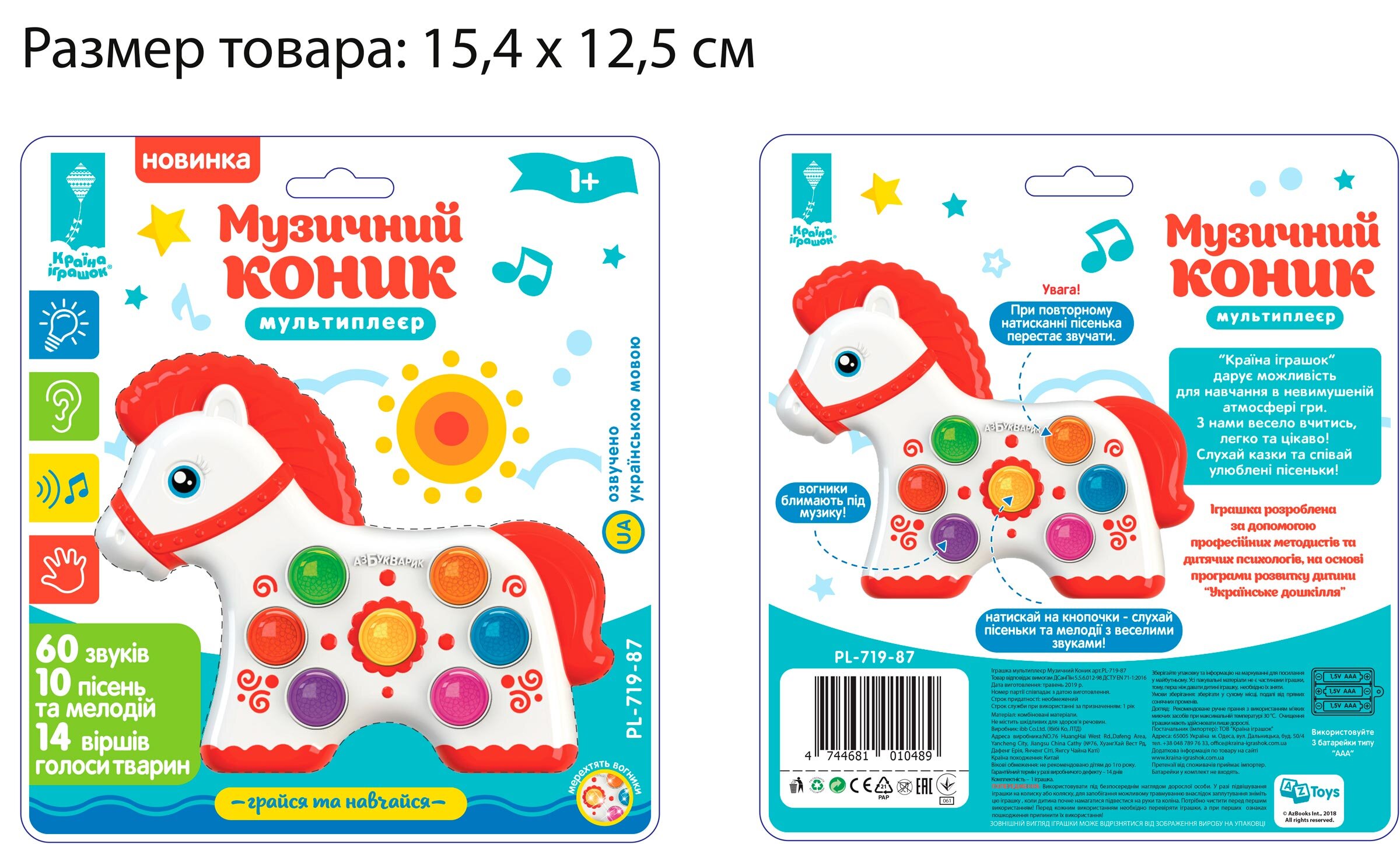 

Игрушка музыкальная Лошадка Країна Іграшок PL-719-87