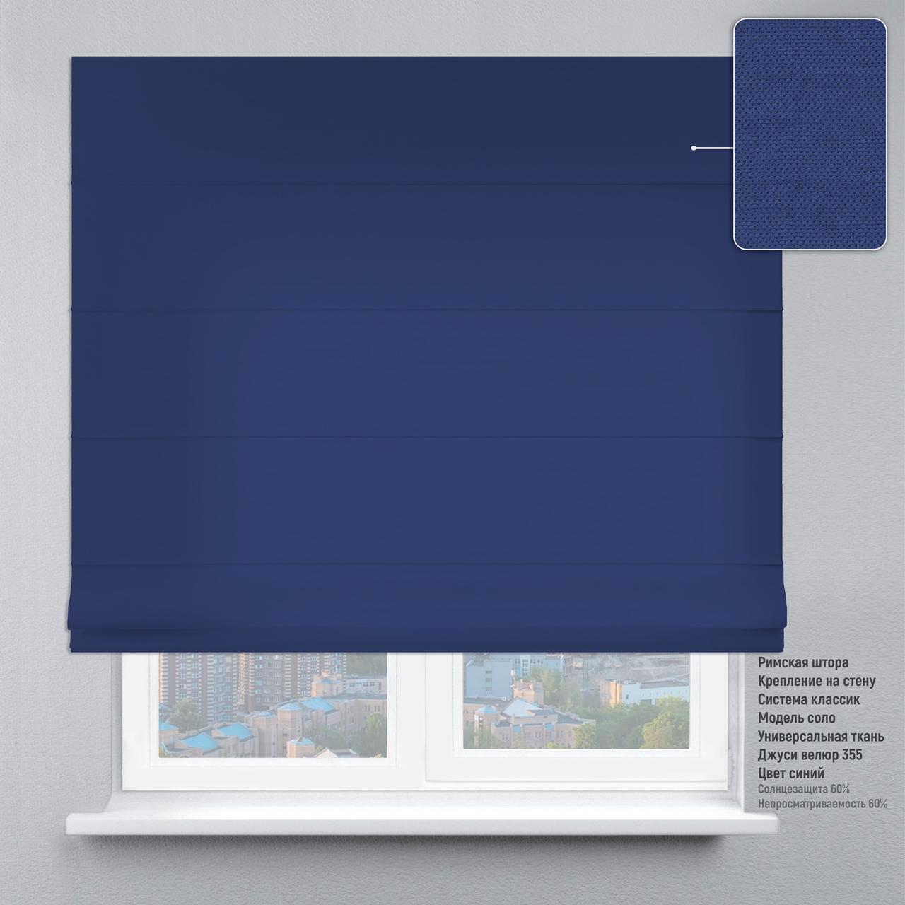 

Римская штора веревочный карниз классик велюр синий 180х170 см