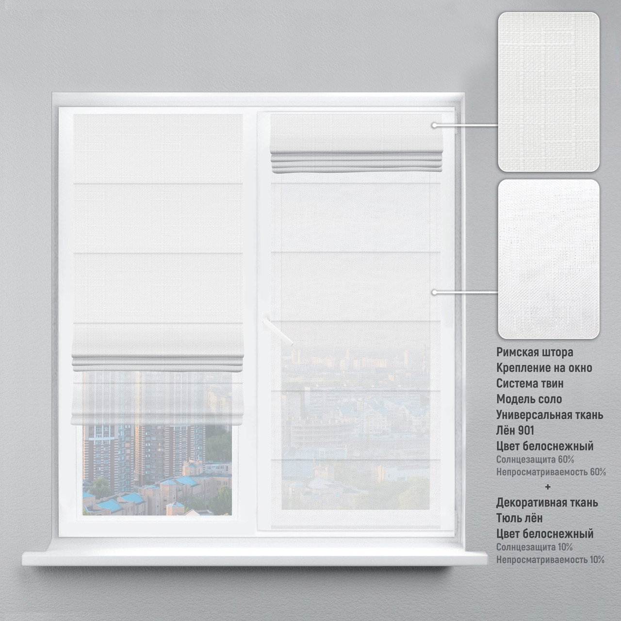 

Римская штора веревочный карниз твин лен белый тюль лен белый 190х170 см