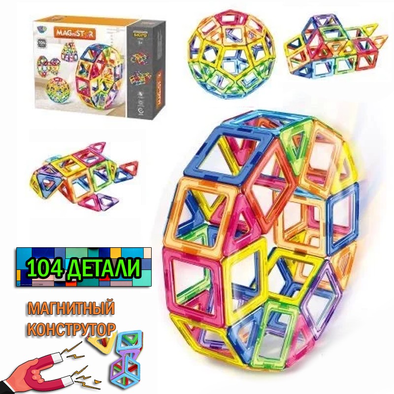 

Детский магнитный конструктор LV-Toys MagniStar на 104 деталей Развивающий конструктор на магнитном креплении для детей