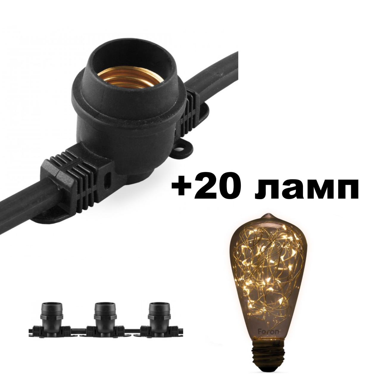 

Уличная гирлянда с лампами Белт-лайт CL50-13 + 20шт Feron LB-379 ST64 2W E27