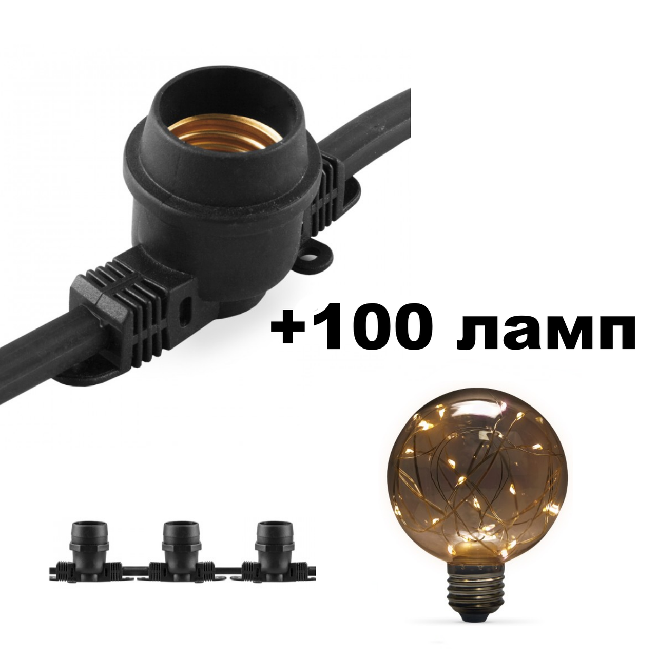 

Уличная гирлянда с лампами Белт-лайт CL50-50 +100шт Feron LB-381 G80 1W E27