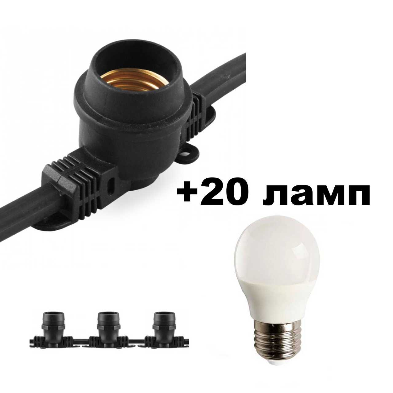 

Уличная гирлянда с лампами Белт-лайт CL50-13 + 20шт Feron LB-380 G45 4W 340Lm
