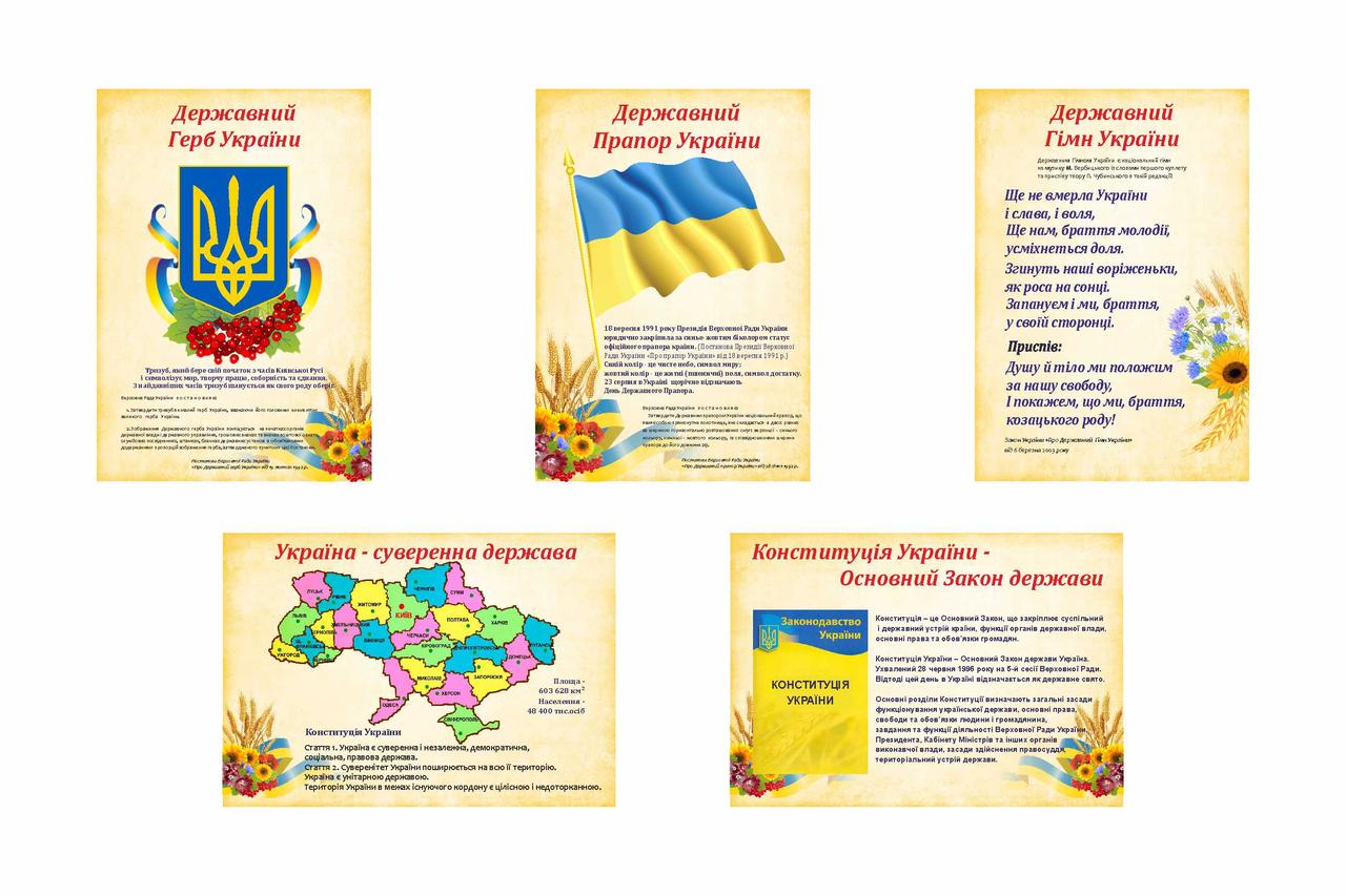 

Комплект "Символы Украины" ColorIT СУ110059