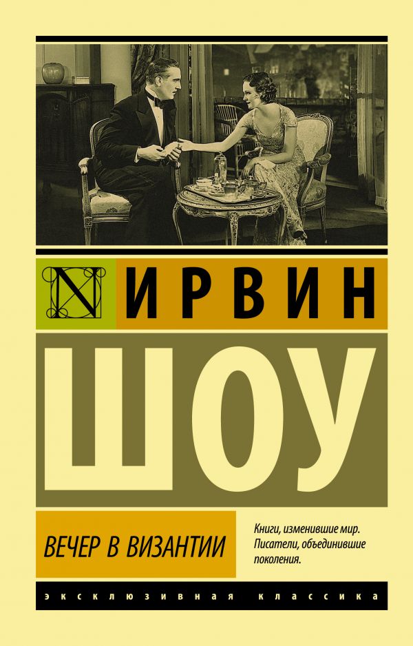 

Вечер в Византии. Шоу И.
