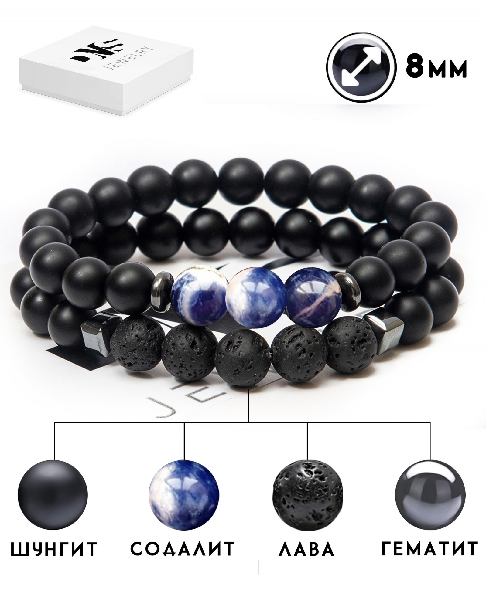 

Парный браслет мужской или женский DMS Jewelry из натуральных камней Ø 8мм: шунгит, гематит (синт.), лава, содалит DOUBLE SODA TRIPLE