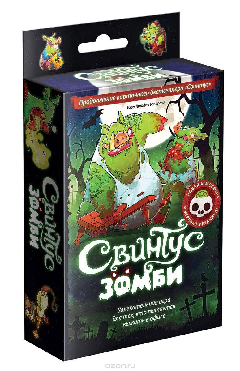 

Настольная игра Свинтус Зомби Hobby World