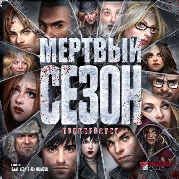 

Настольная игра Мертвый сезон Перекрестки Crowd Games