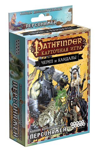 

Настольная игра Pathfinder Череп и Кандалы Колода дополнительных персонажей Hobby World