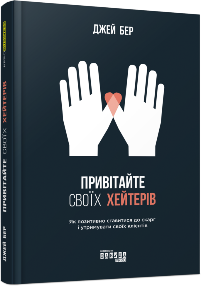 

Книга Нон-фікшн: #PROBusiness Привітайте своїх хейтерів (Укр) Джей Бер Фабула (347319)