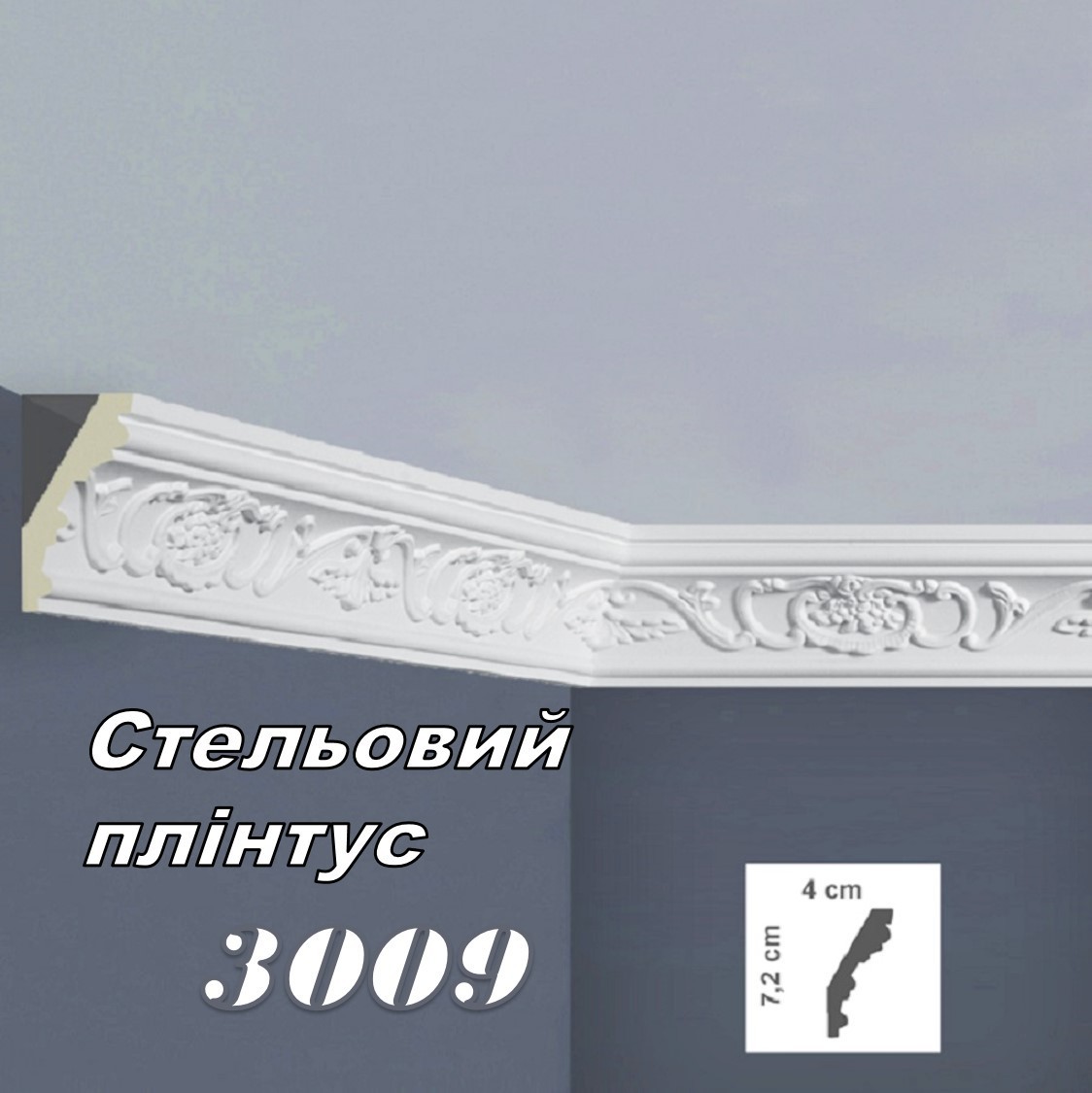 

Плинтус потолочный BOVELACCI CLASSIC 3009 HQ полиуретан 40х72х2000 мм