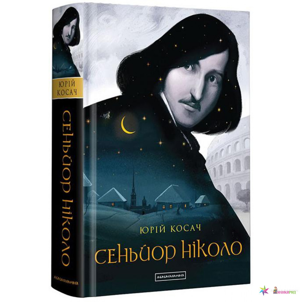 

Сеньйор Ніколо - Юрий Николаевич Косач - А-БА-БА-ГА-ЛА-МА-ГА - 728140