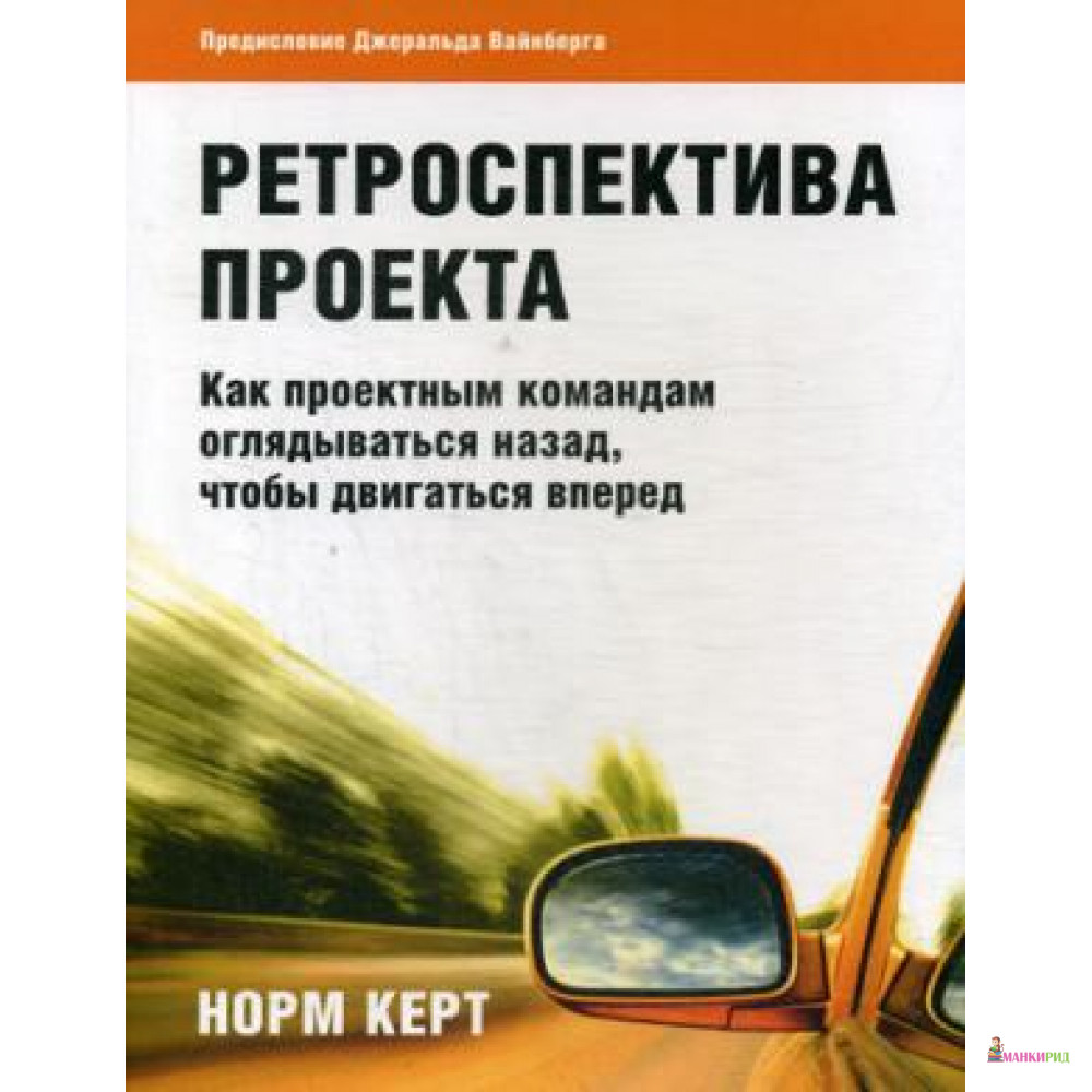 

Ретроспектива проекта: как проектным командам оглядываться назад, чтобы двигаться вперед - 756145