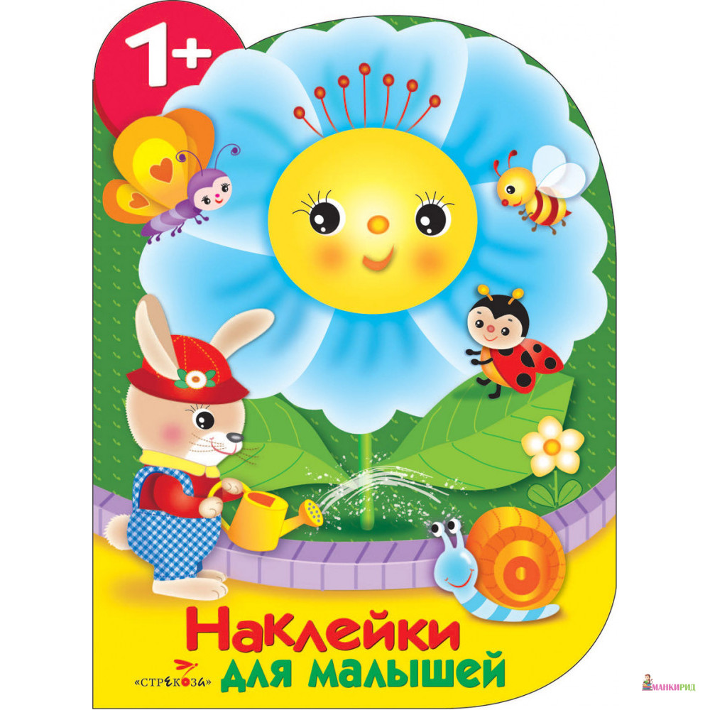 

Наклейки для малышей. Цветочек - Е. Деньго - Стрекоза - 825531