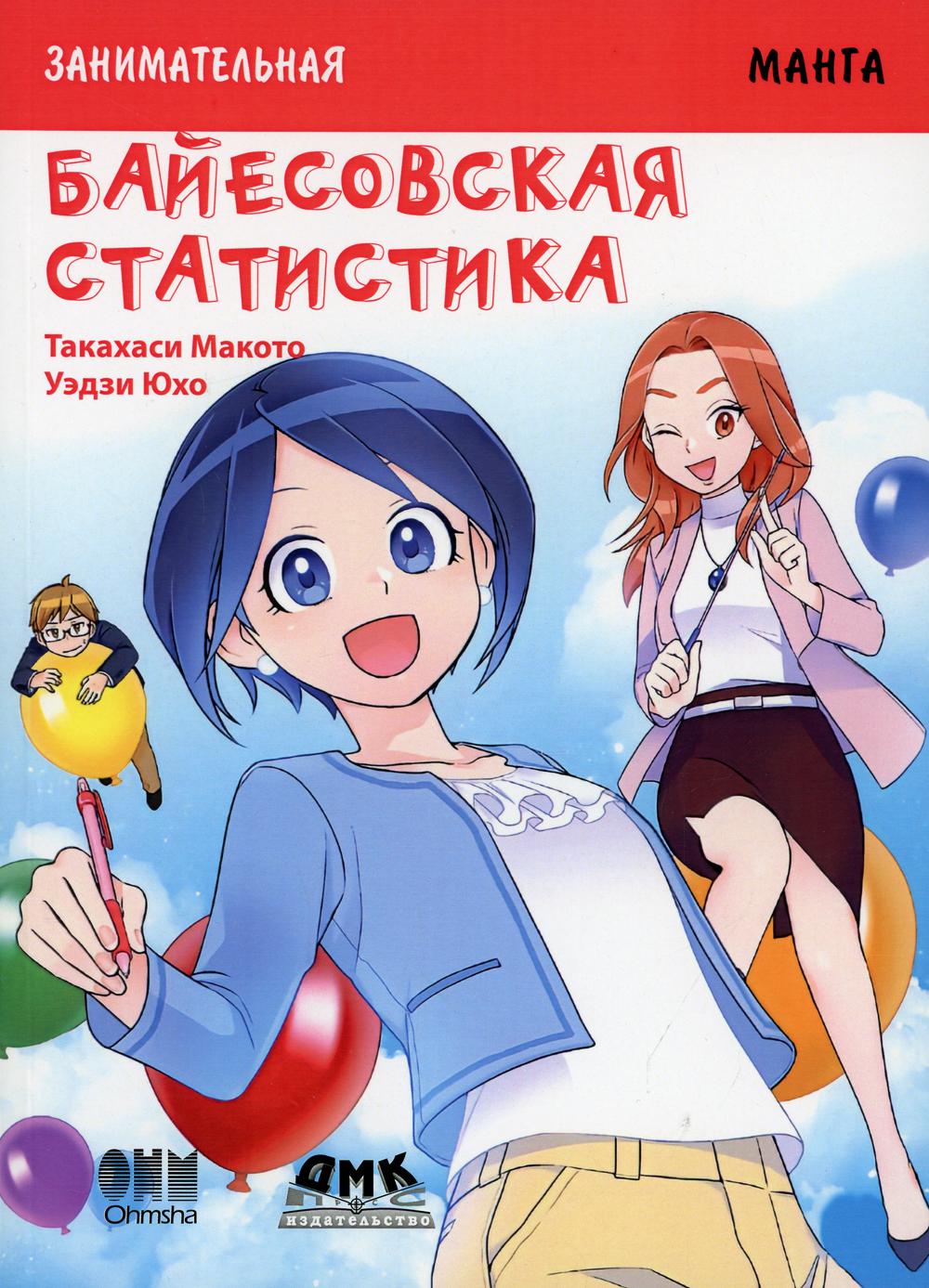 

Занимательная байесовская статистика - Макото Такахаси (9785970608951)