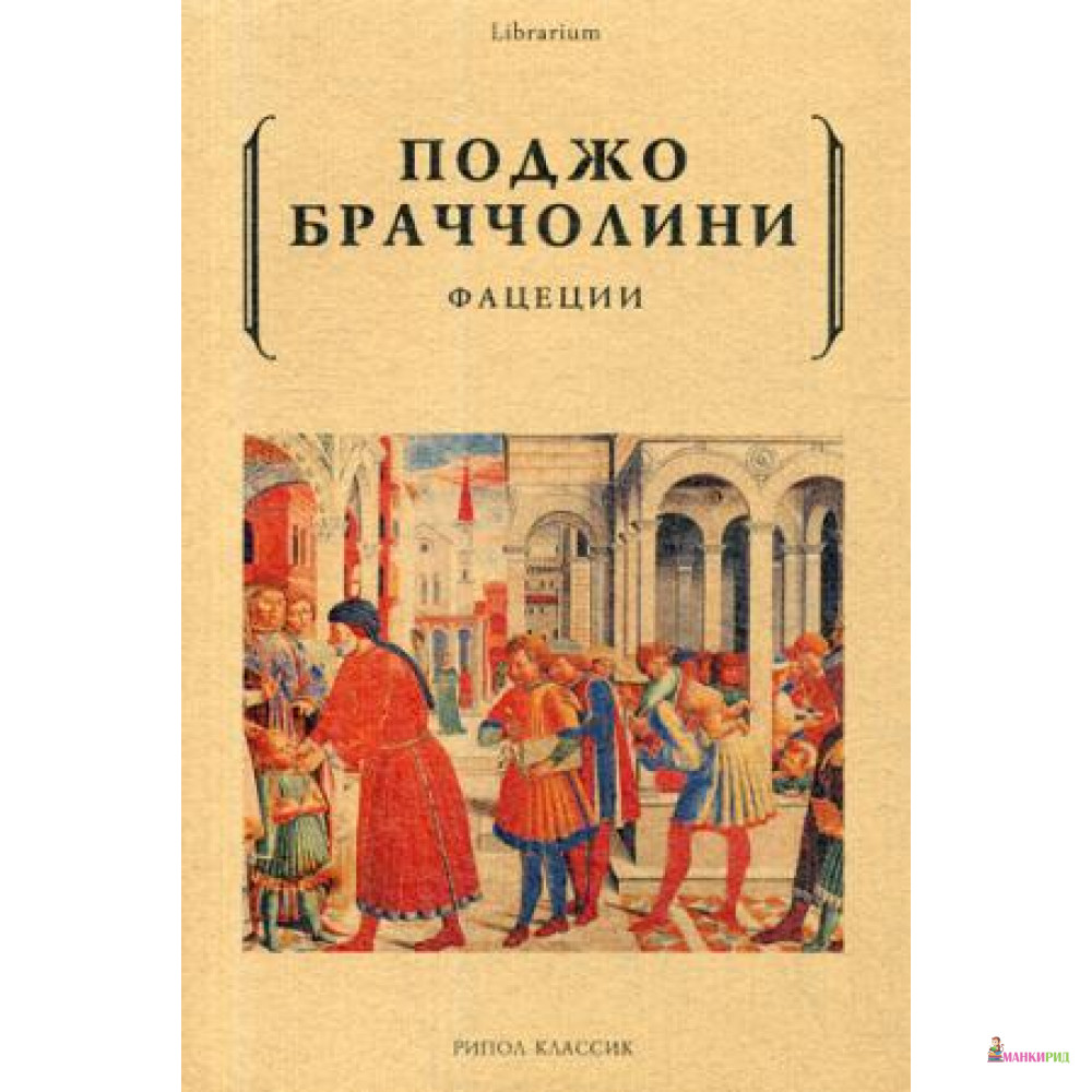 

Фацеции - Рипол Классик - 643380