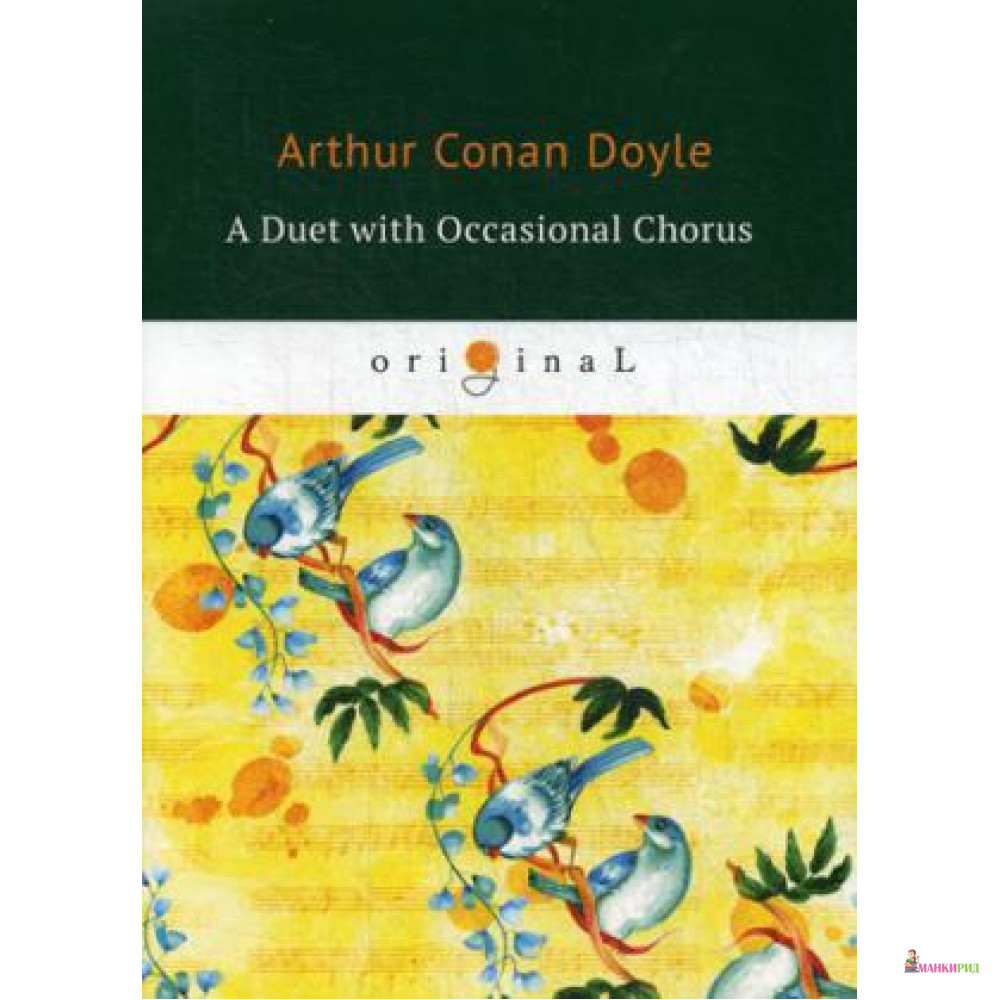 

A Duet with an Occasional Chorus = Дуэт в сопровождении случайного хора: на англ.яз. Doyle A.C. Т8 R - Т8 - 634153