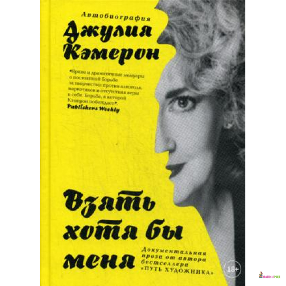 

Взять хотя бы меня - Джулия Кэмерон - Гаятри/Livebook - 632852
