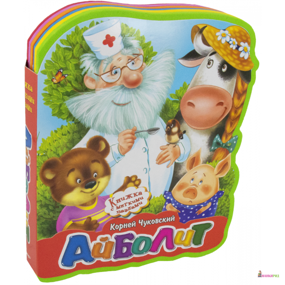 

Айболит - Корней Иванович Чуковский - Омега - 785474
