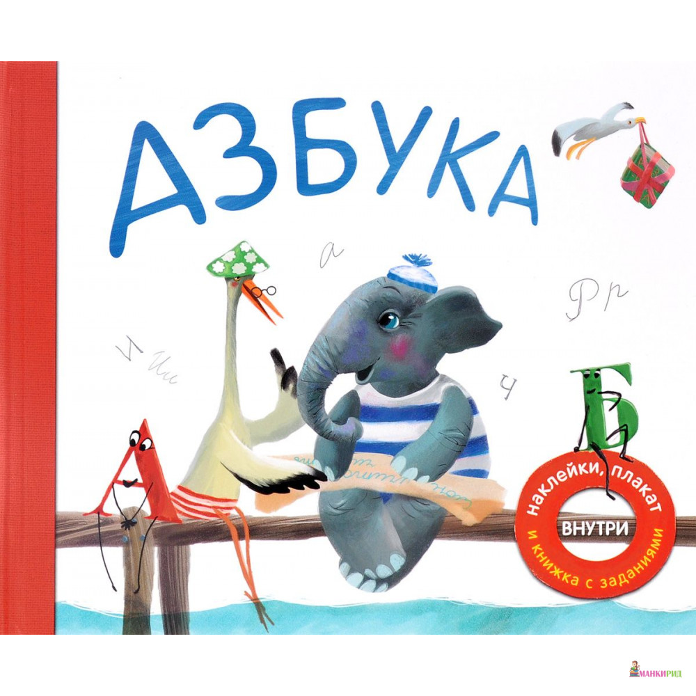 

Подарочная книга. Азбука в стихах - В. А. Вилюнова - Мозаика-Синтез - 768909