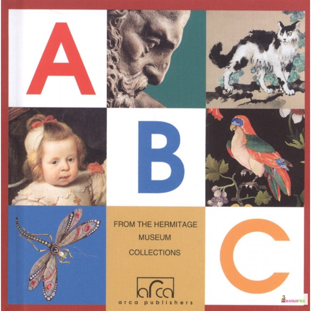 

ABC from the Hermitage - Арка - 748088
