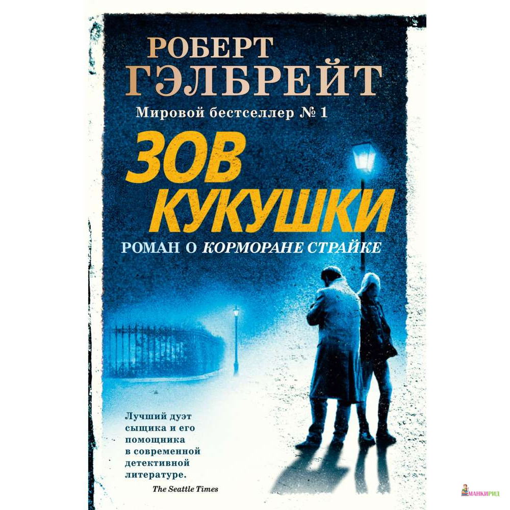 

Зов Кукушки - Роберт Гэлбрейт - Иностранка - 765878