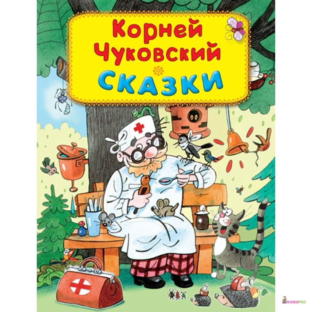 

Сказки (Айболит, Бармалей, Тараканище и др.) - Омега - 641521