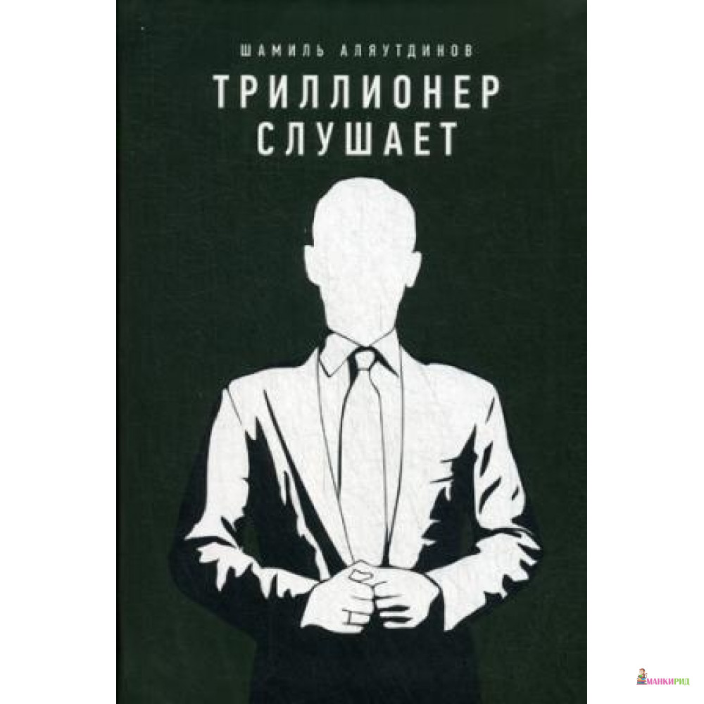 

Триллионер слушает - Диля - 638381