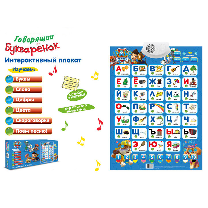 

Учебный интерактивный плакат ''Букварёнок Paw Patrol" 7289-E