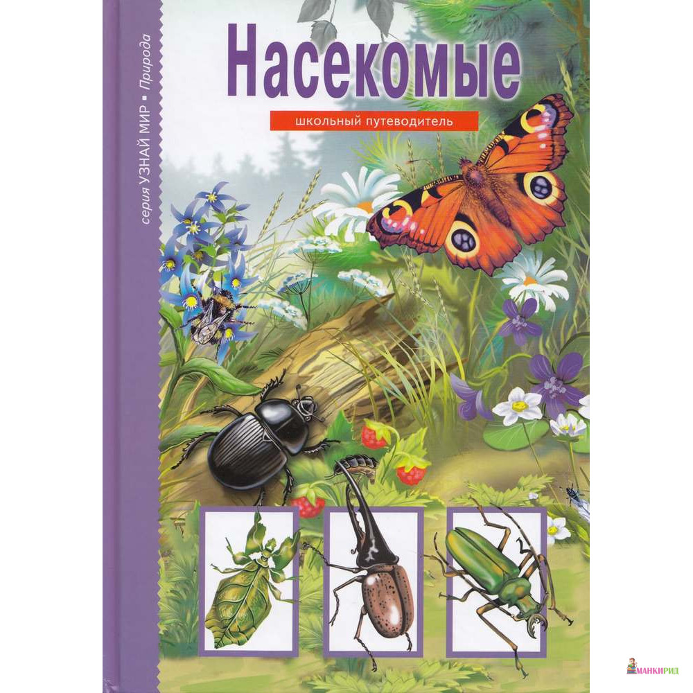 

Насекомые - Марк Махлин - Балтийская книжная компания - 383820