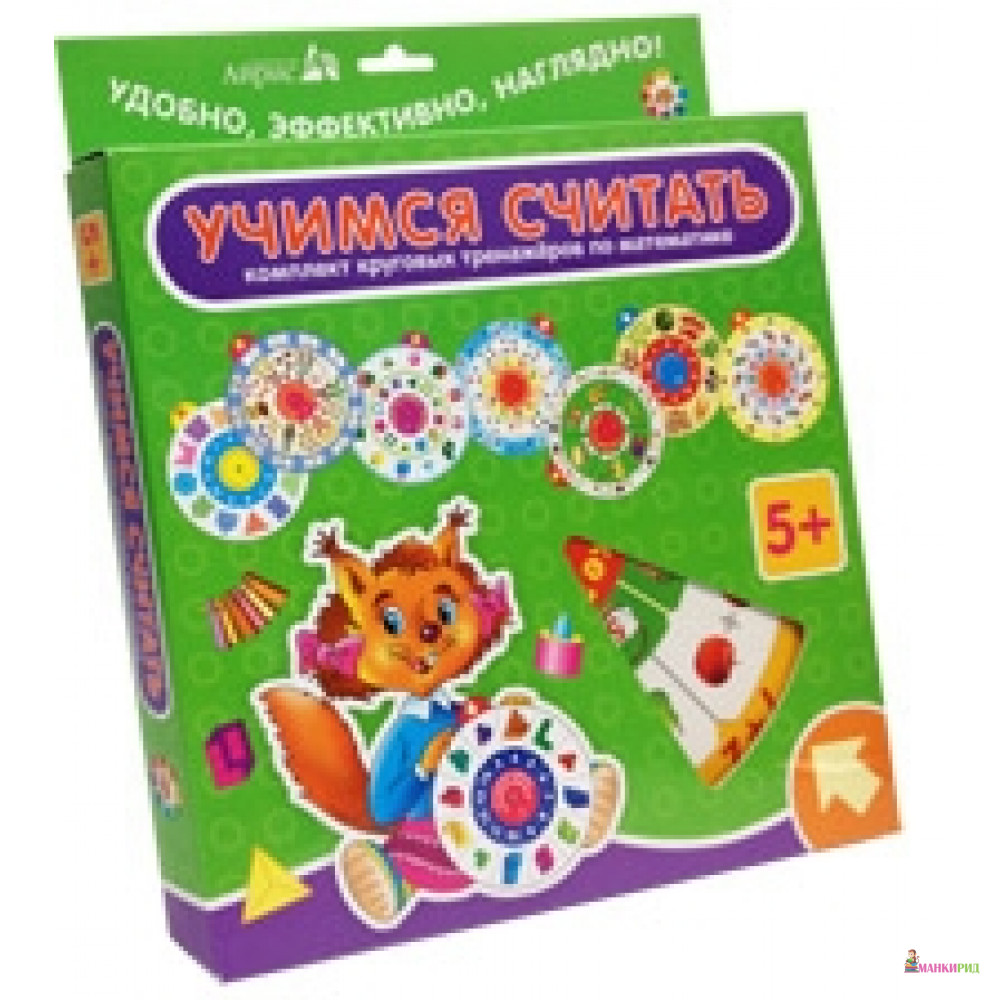 

Карусель. Учимся считать (комплект из 8 кругов) - Айрис-пресс - 634462