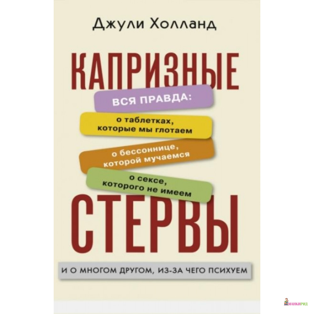 

Капризные стервы. Холланд Джули. Синдбад - Синдбад - 804565